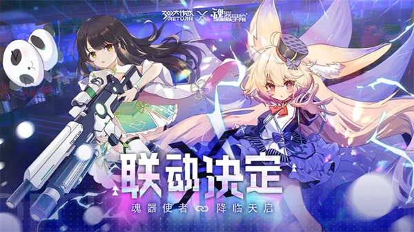 300大作战联动版1