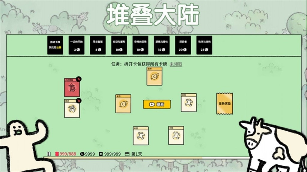 堆叠大陆正版1