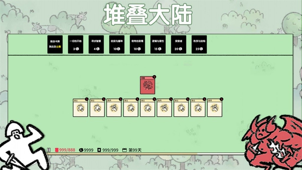 堆叠大陆正版
