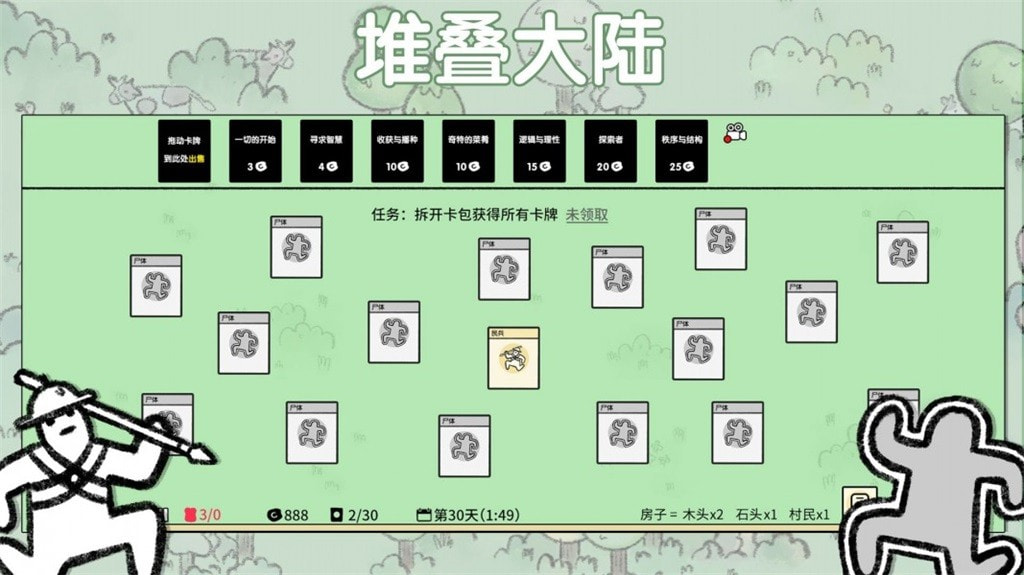 堆叠大陆正版
