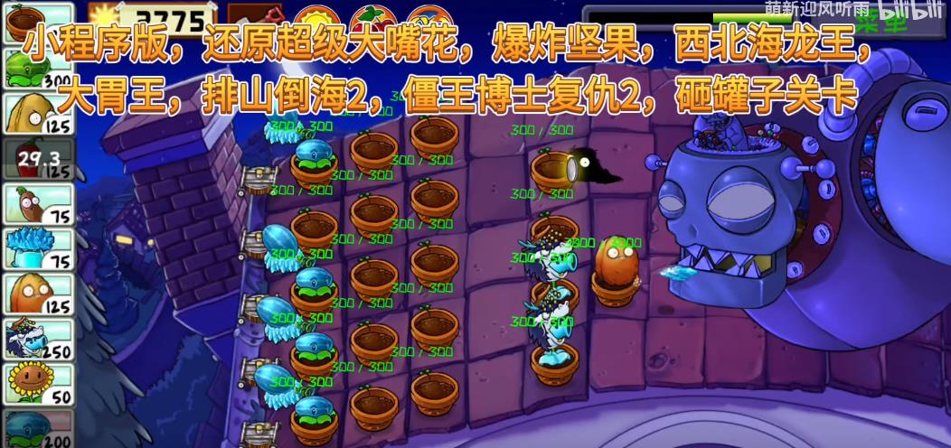 植物大战僵尸精华版1