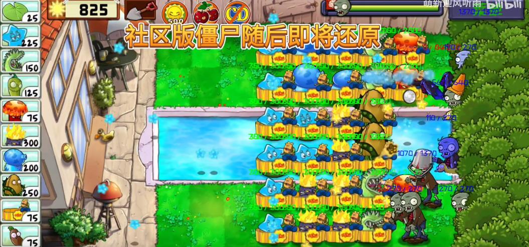 植物大战僵尸精华版1
