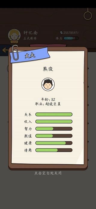 人生模拟器中国式人生国际版1