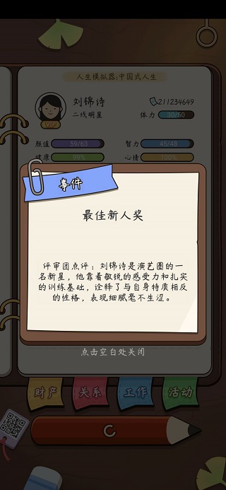 人生模拟器中国式人生国际版1