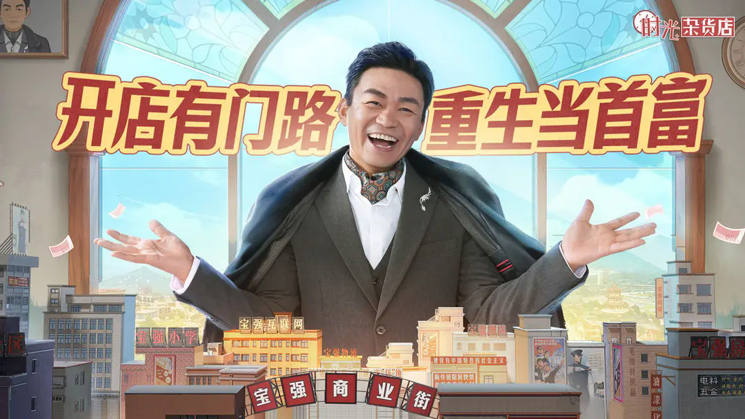 时光杂货店1