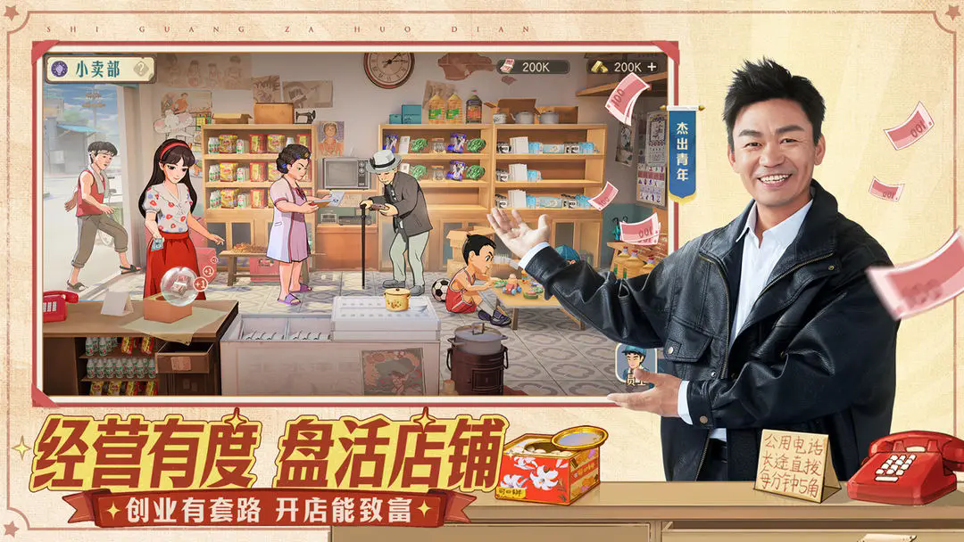 时光杂货店1