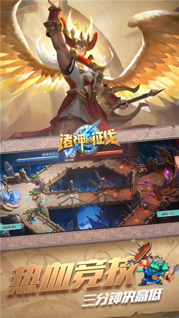 诸神的征伐1