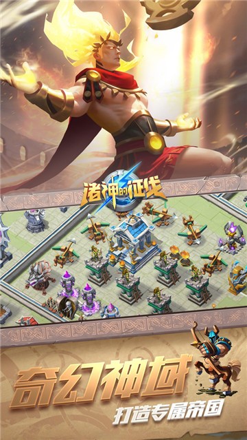 诸神的征伐1