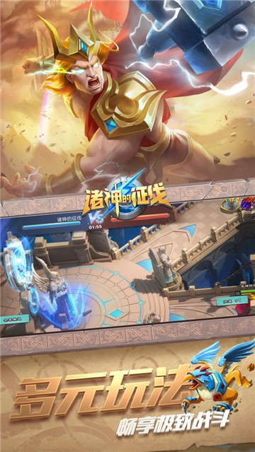 诸神的征伐1