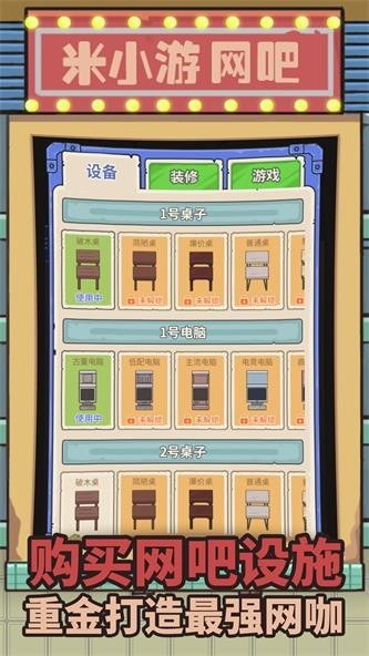 最强网吧破解版无限金币