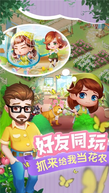 开心花花乐鲜花小镇1