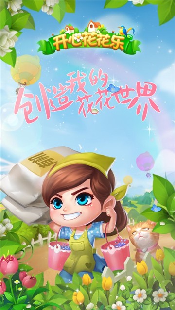 开心花花乐鲜花小镇1
