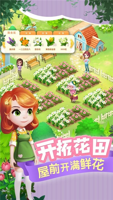 开心花花乐鲜花小镇1