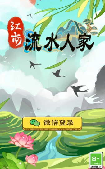 江南流水人家
