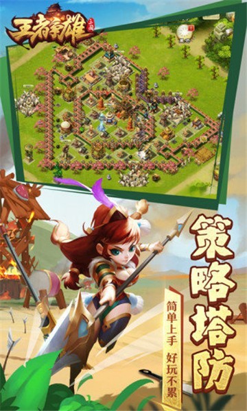 王者争雄礼包版1