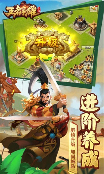王者争雄礼包版1