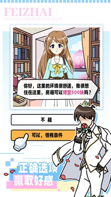 樱花公寓模拟器1