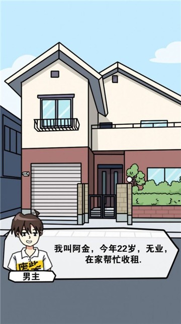 樱花公寓模拟器1