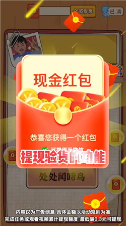 我要当班长红包版