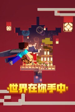 我的世界游戏截图4