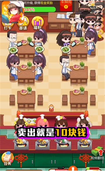 幸福餐厅红包版1