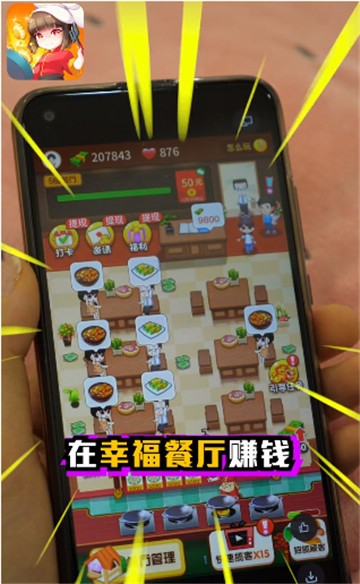 幸福餐厅红包版1