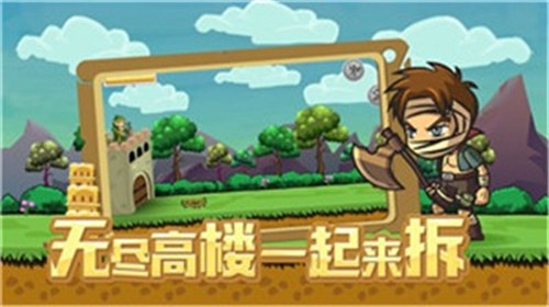 拆塔达人1