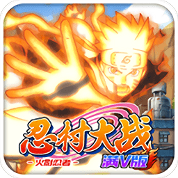 忍村大战国际版 v1.0.1