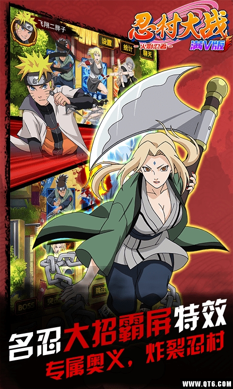 忍村大战国际版