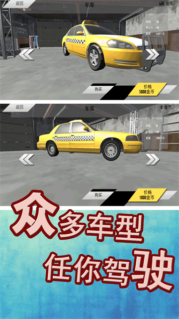 模拟城市出租车1