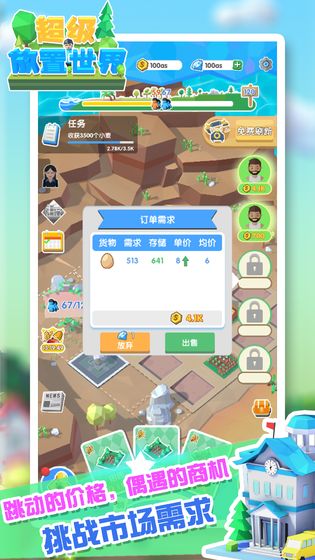 超级放置世界免费版