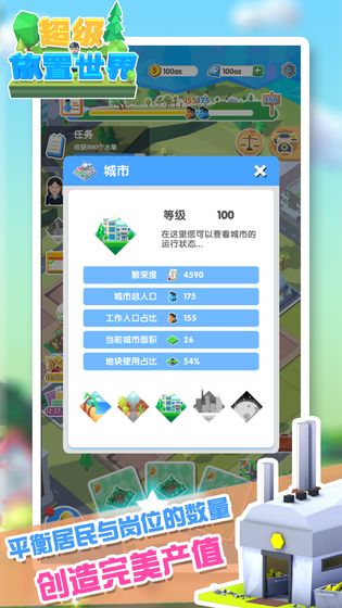 超级放置世界免费版