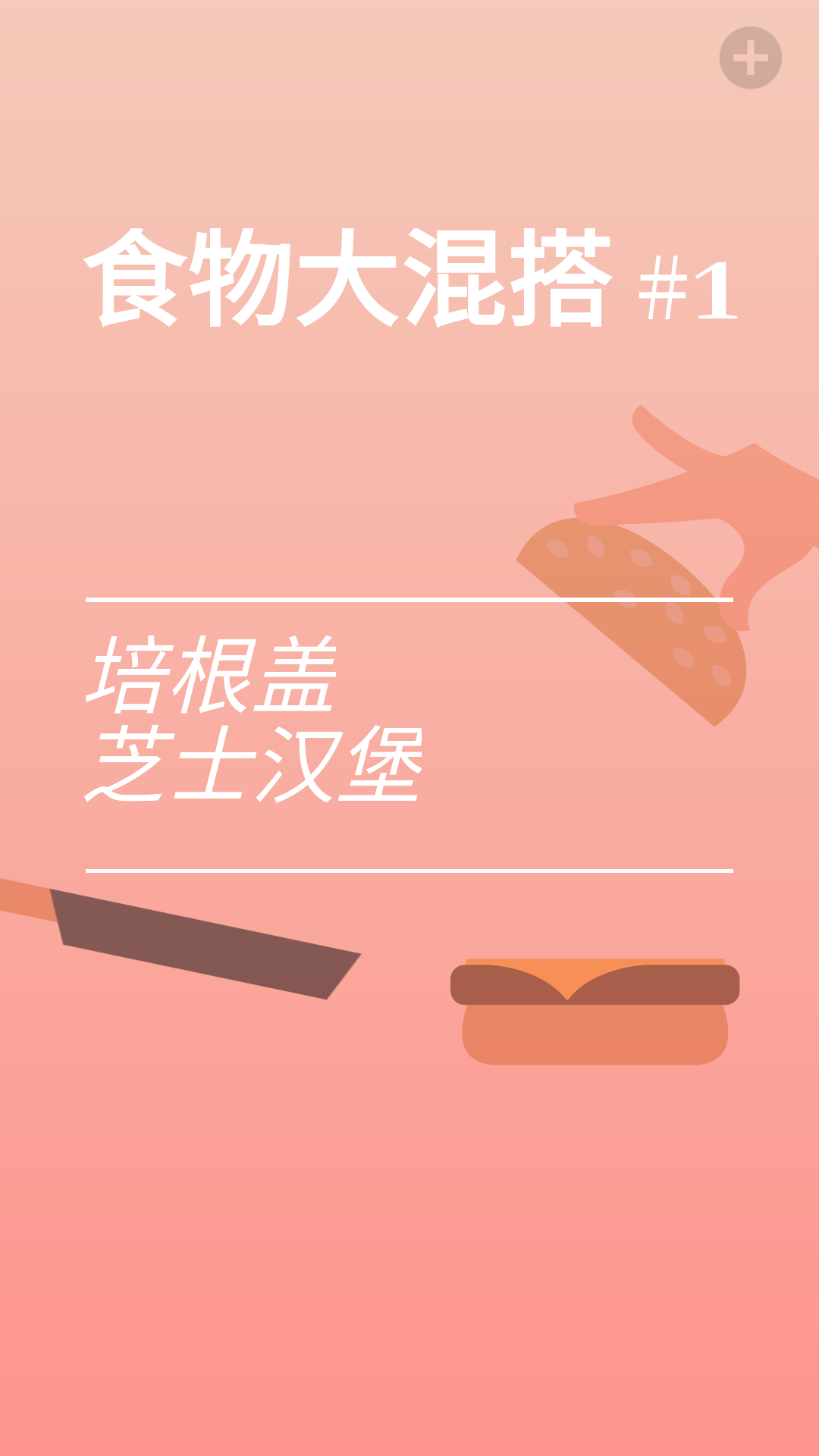 bacon培根1