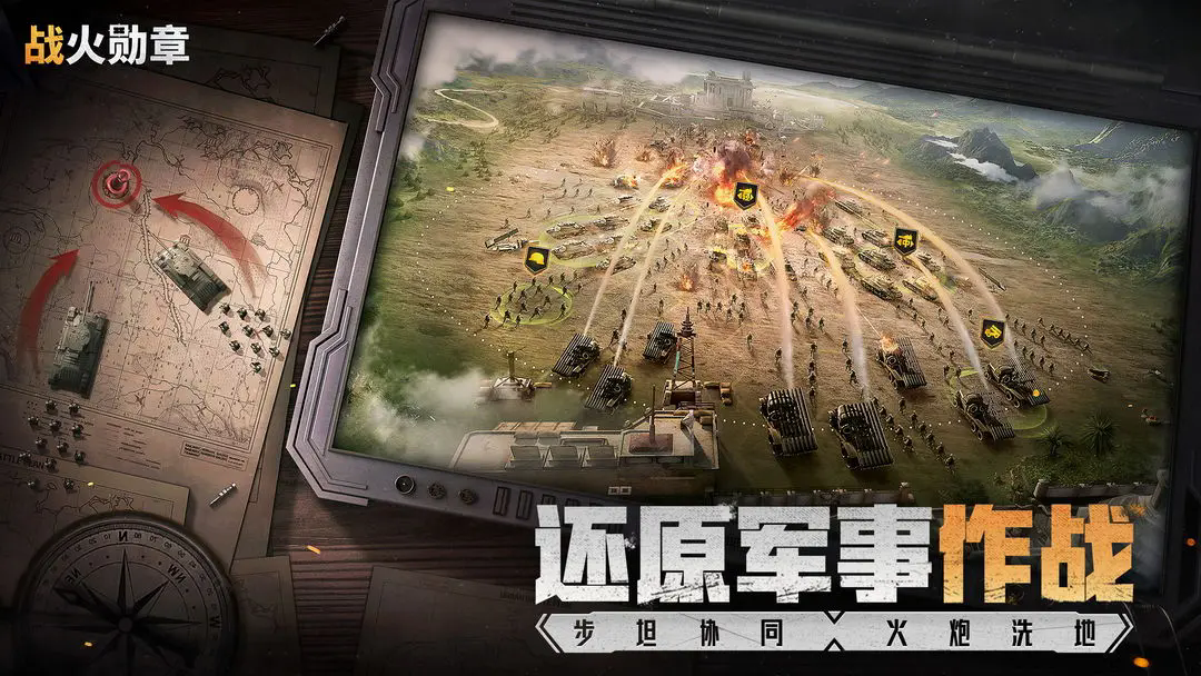 战火勋章ios版1