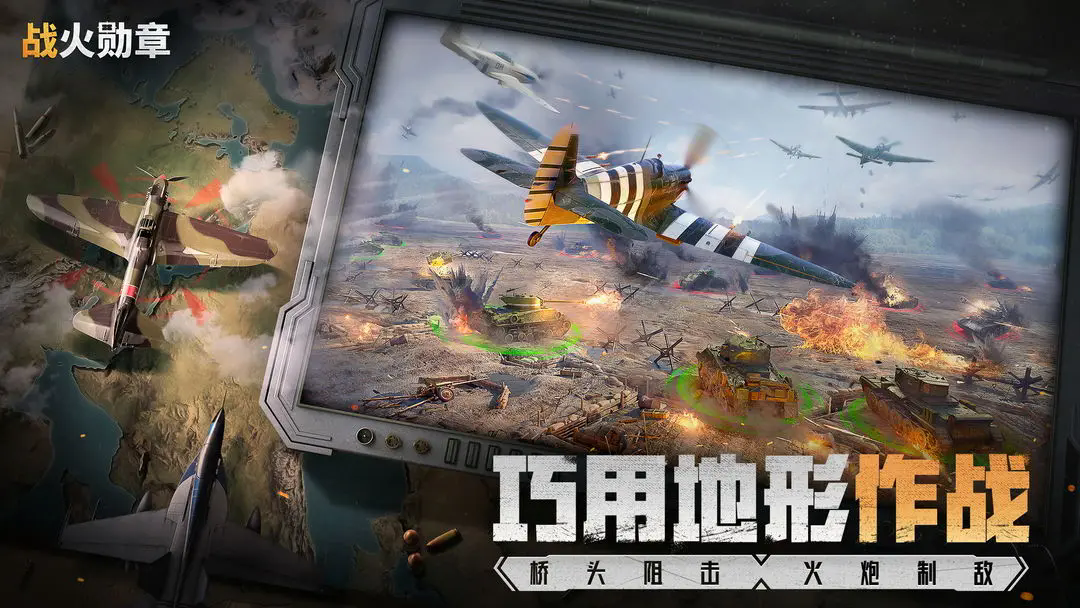 战火勋章ios版1