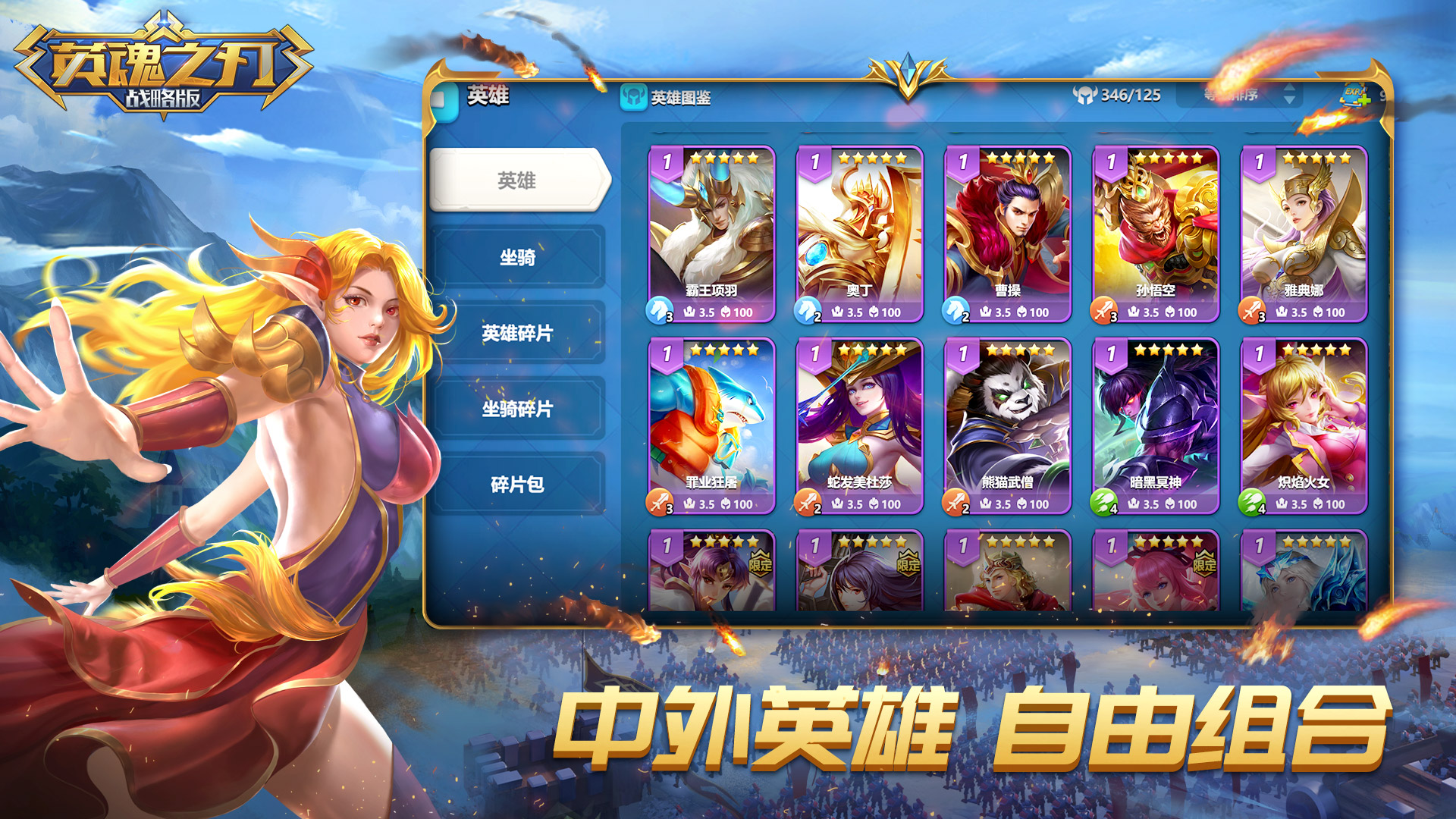 英魂之刃战略版1