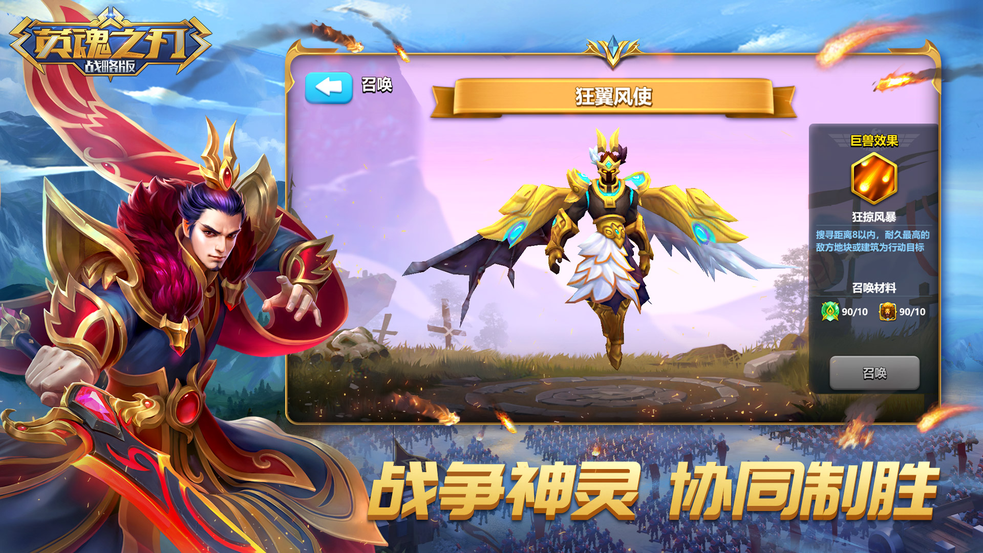 英魂之刃战略版vivo版本1