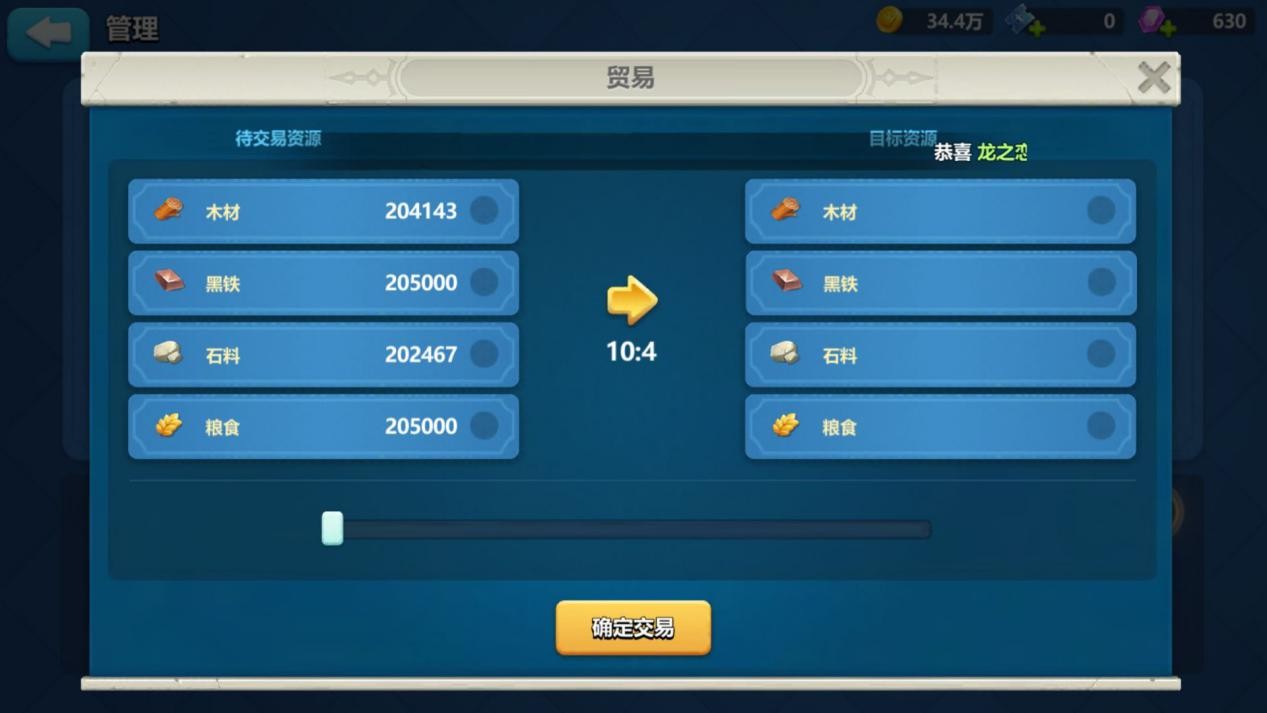 贸易