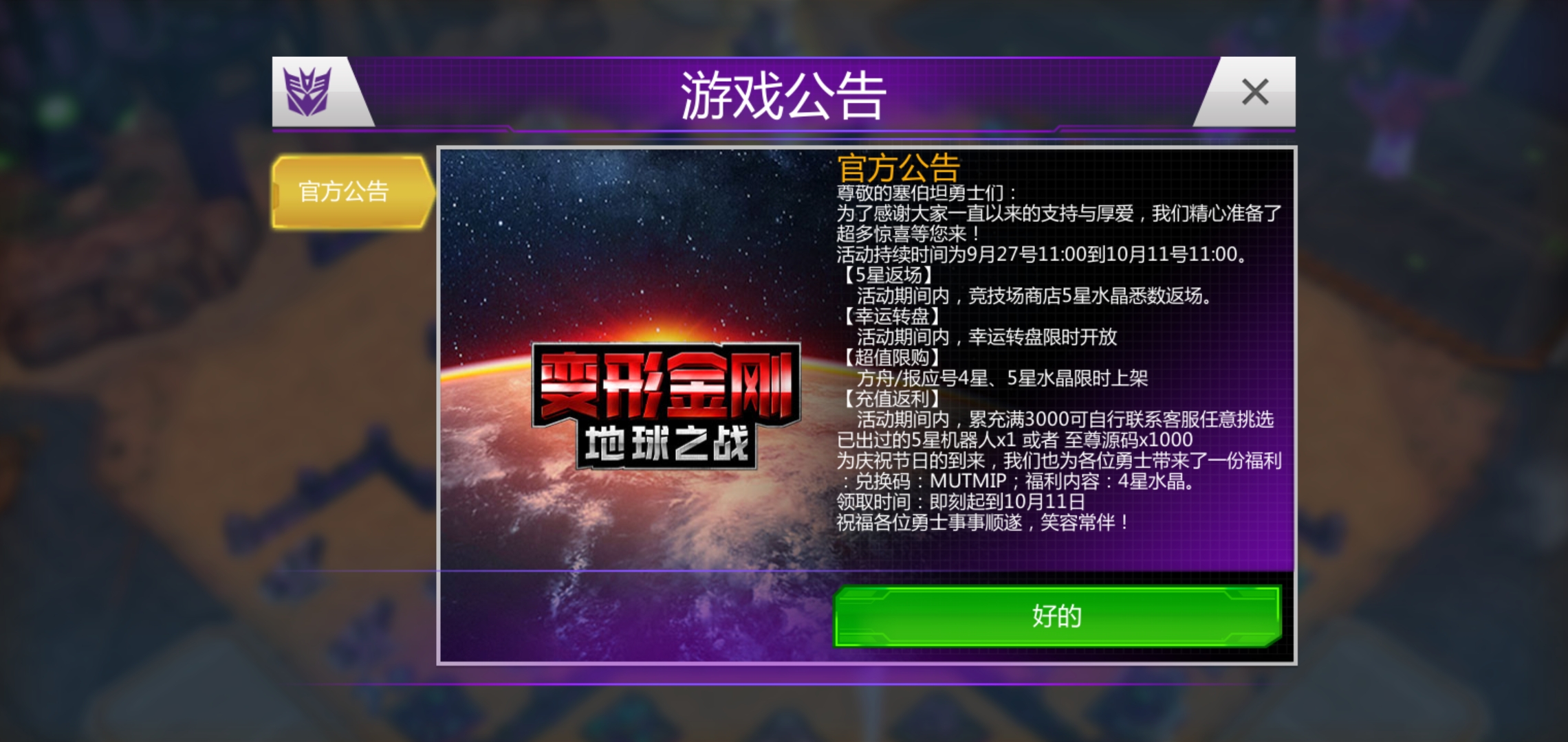 变形金刚地球之战国际服1
