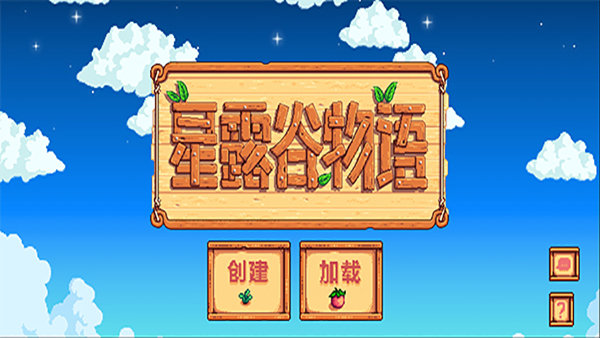 星露谷物语数数魔改版1
