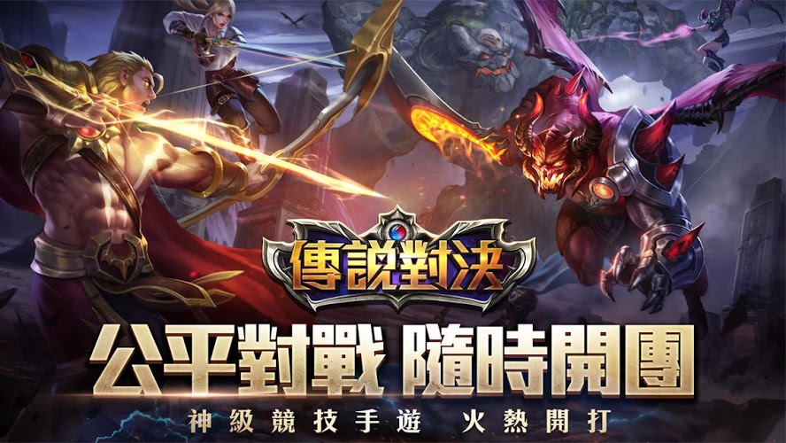 传说对决体验服最新版