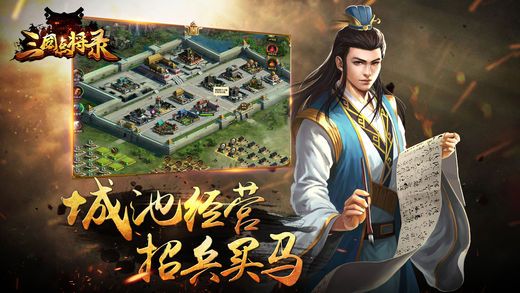 三国点将录手游1
