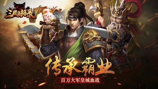 三国点将录手游1
