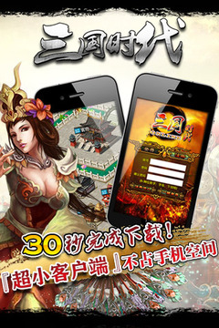 三国时代