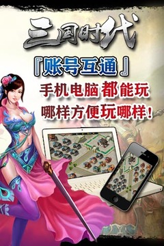 三国时代