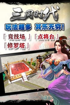 三国时代