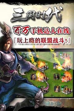 三国时代