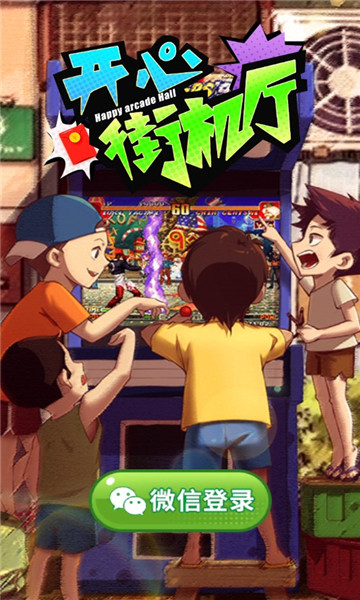 开心街机厅红包版1