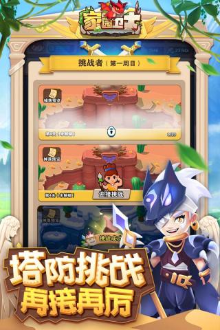 家园卫士破解版