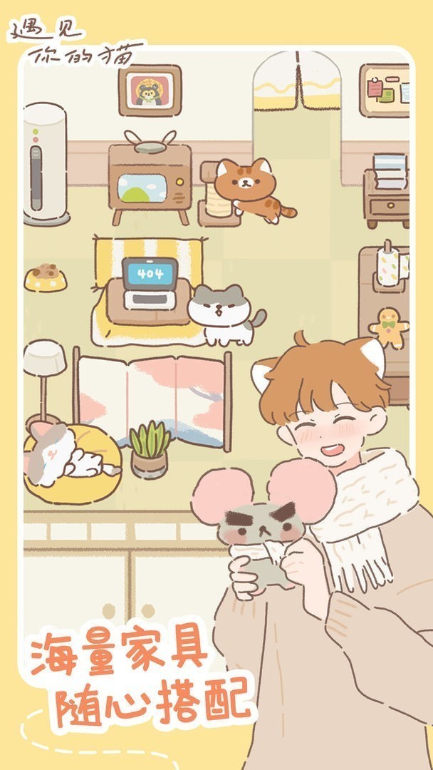 遇见你的猫公测版1